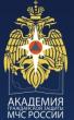 Академия гражданской защиты