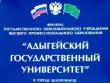 Филиал АГУ в Белореченске – Адыгейского государственного университета
