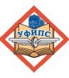 УфИПС – Уфимский институт путей сообщения – филиал СамГУПС (Самарского государственного университета путей сообщения)