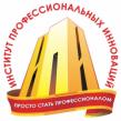 Институт профессиональных инноваций