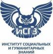 Институт социальных и гуманитарных знаний