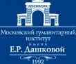 Московский гуманитарный институт имени Е.Р. Дашковой