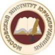 Московский институт юриспруденции