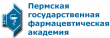 Пермская государственная фармацевтическая академия