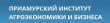 Приамурский институт агроэкономики и бизнеса