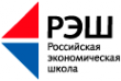 Российская экономическая школа (институт)