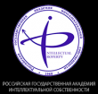 Российская государственная академия интеллектуальной собственности