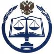 Российский государственный университет правосудия
