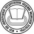 Волгоградская государственная академия физической культуры
